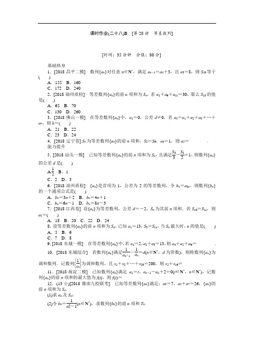 高考数学试题-2018年高考数学(理科)第一轮课时练习试题(32) 最新