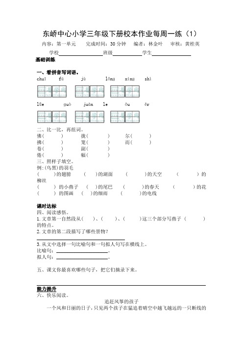 东峤中心三年下册语文校本作业(1)