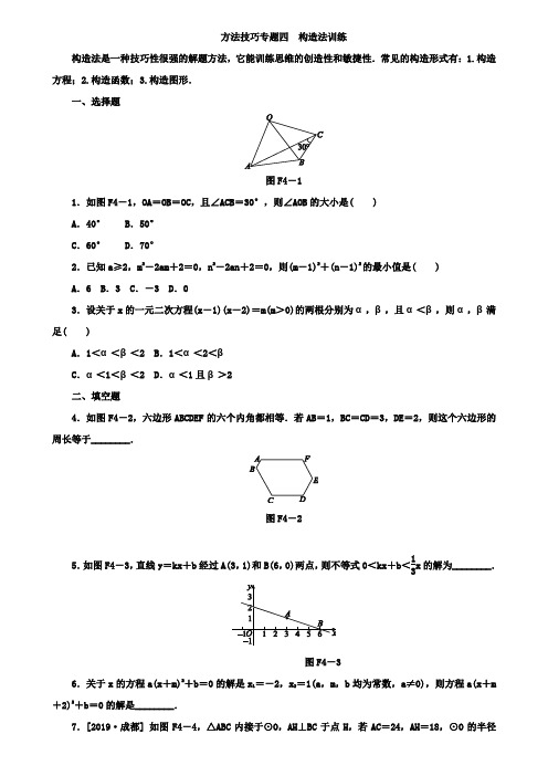 2019年浙江中考数学复习方法技巧专题四：构造法训练(含答案)