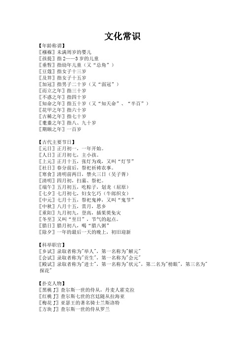 基本国学知识(整编版)