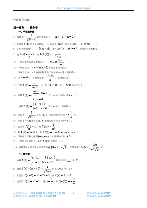 经济数学基础