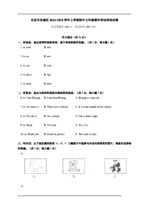 北京市东城区七(上)英语期末卷及答案