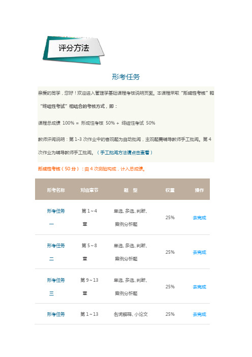 管理学基础形考任务