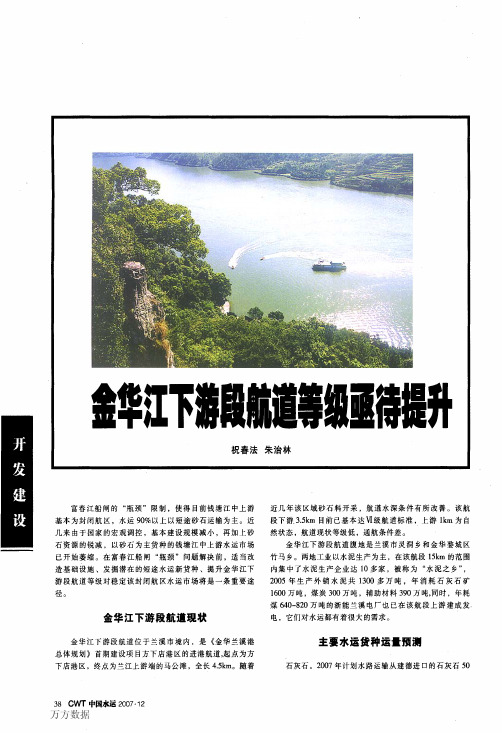 金华江下游段航道等级亟待提升
