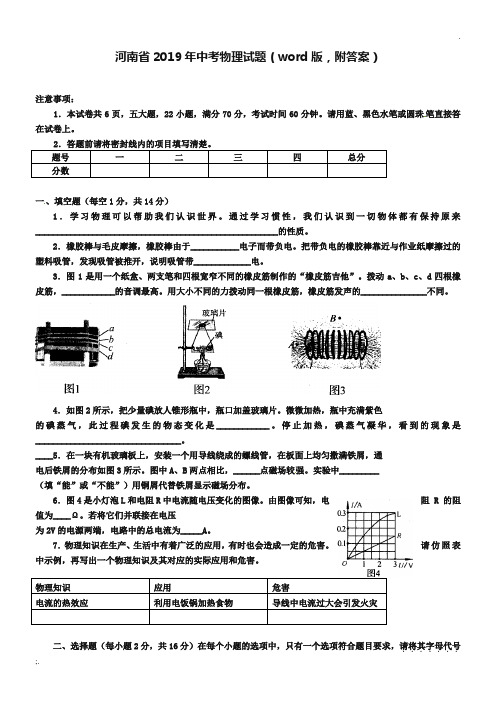 河南省2019年中考物理试题(word版,附答案)