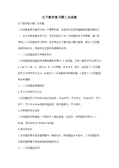 九下数学复习题二次函数