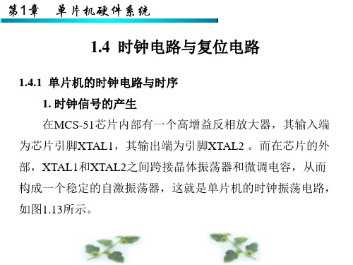 51单片机汇编语言4-MCS51硬件结构-2