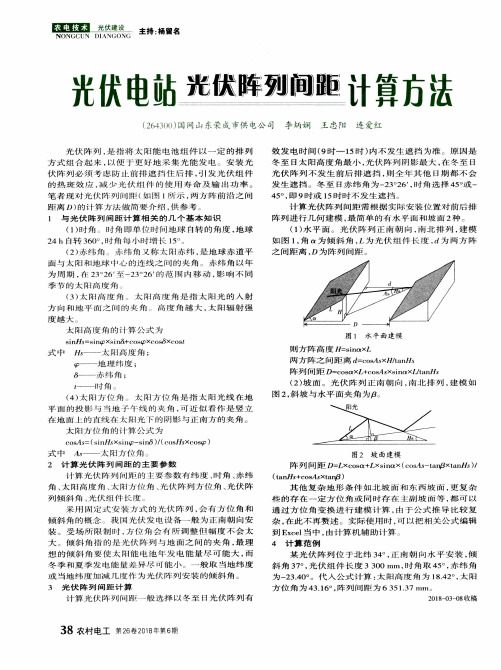 光伏电站光伏阵列间距计算方法