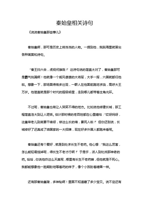 秦始皇相关诗句