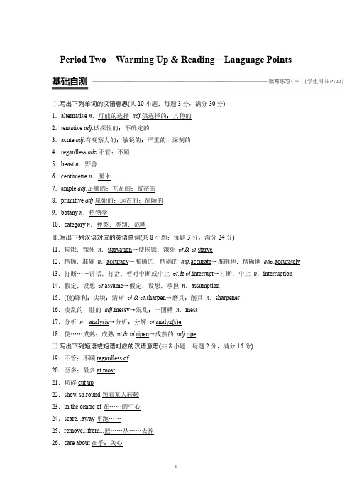 人教高中英语选修八Unit 5 Period Two Warming Up