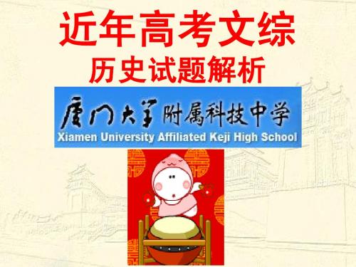 近年高考文综高考文综历史试题和解题思路