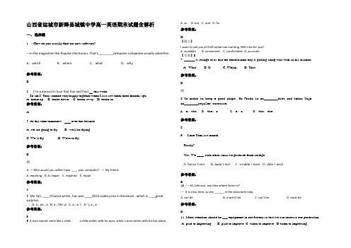 山西省运城市新绛县城镇中学高一英语期末试题含解析