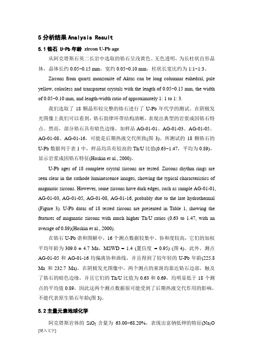 新疆富蕴县阿克塔斯岩体年代学、地球化学特征及地质意义(1)