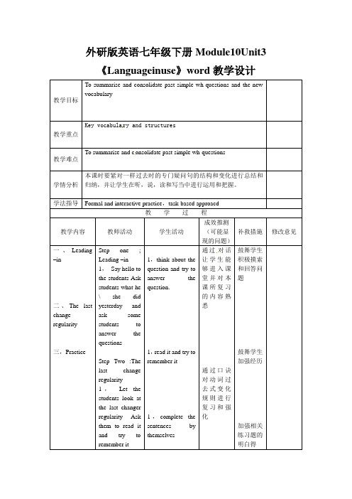 外研版英语七年级下册Module10Unit3《Languageinuse》word教学设计