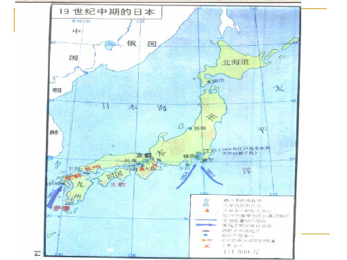 第17课日本明治维新