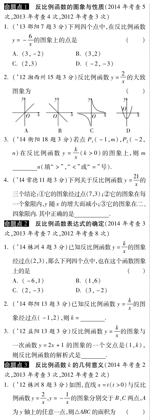 数学知识点新课标)中考数学总复习 第12课时 反比例函数及其应用(含三年中考,pdf)【含解析】