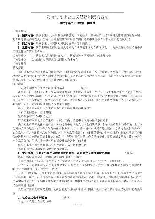 公有制是社会主义经济制度的基础