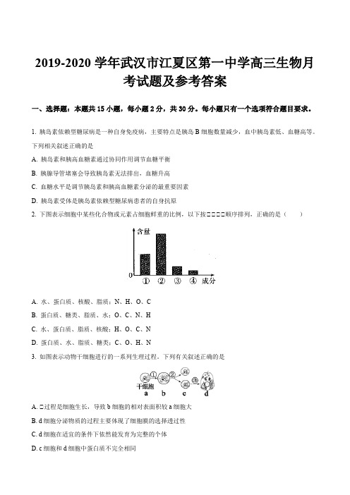 2019-2020学年武汉市江夏区第一中学高三生物月考试题及参考答案