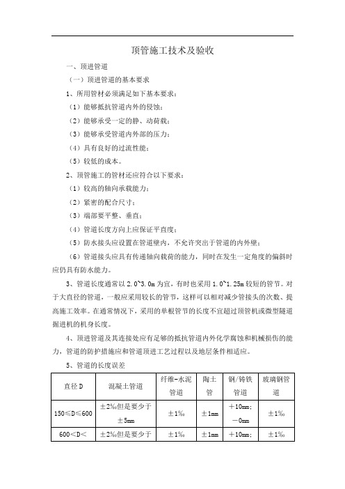 顶管施工技术及验收