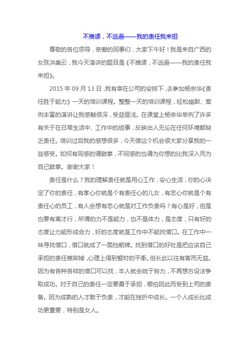 不推诿,不逃避,我的责任我来担——吴学涯