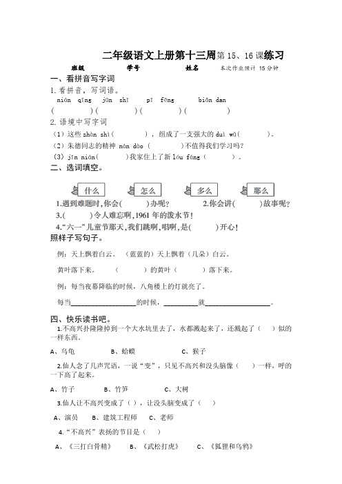 二年级语文上册第十三周第15、16课练习