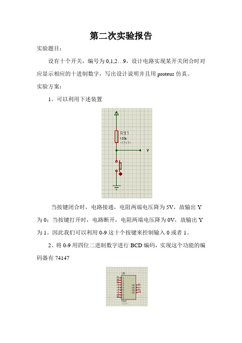 七段数码管显示十进制数字 (7)