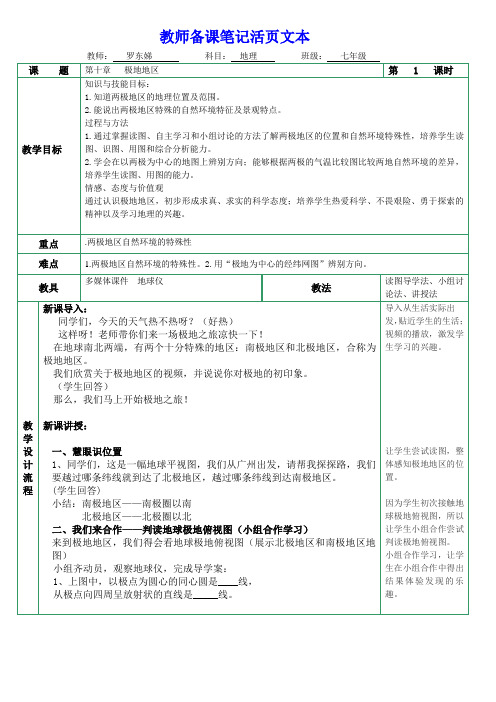 地理人教版七年级下册第十章极地地区第一课时教学设计