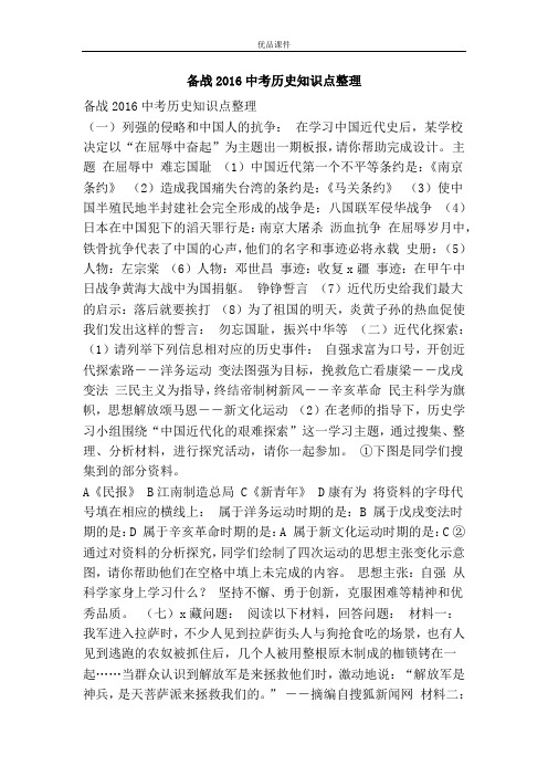 优品课件之备战2016中考历史知识点整理