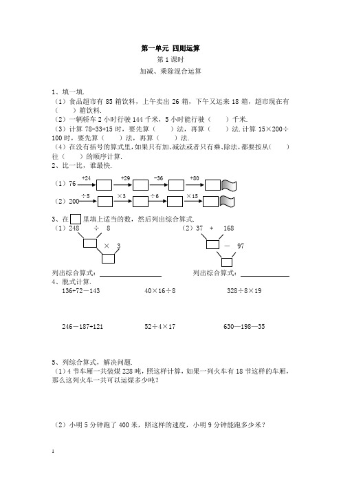 人教版四年级下册数学(全册)同步练习题