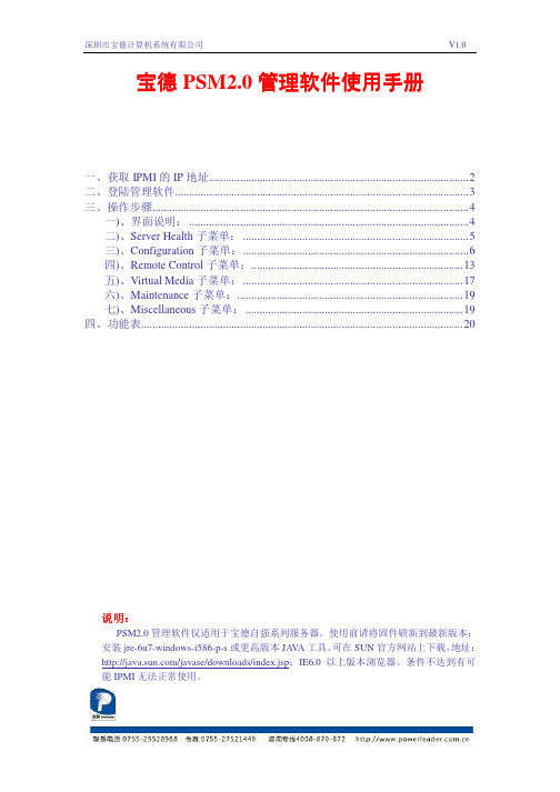 PSM2.0使用手册(V1.0)