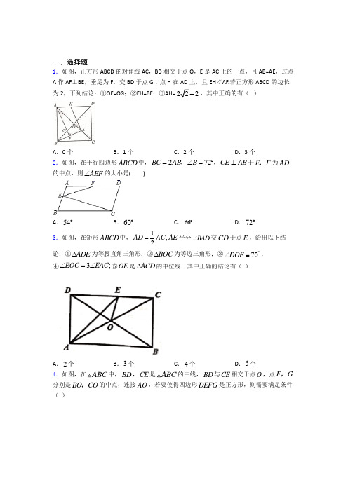 中考数学二轮复习数学平行四边形的专项培优练习题(含答案