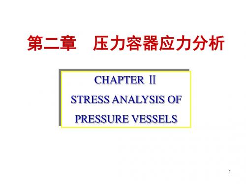 化工设备设计之旋转薄壁容器