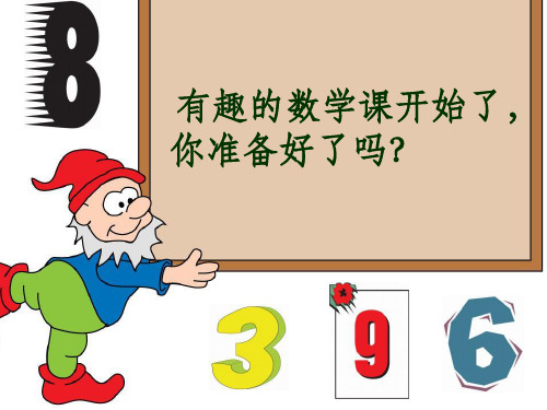 小学数学课件《锐角和钝角(1)