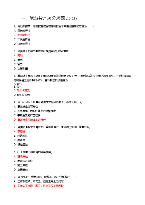 武汉理工大学2022年下学期《工程项目管理(新)》试题及答案