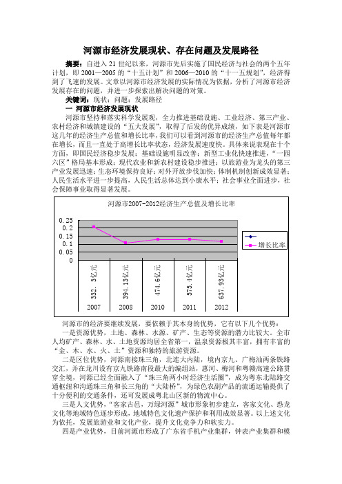 河源市经济发展战略