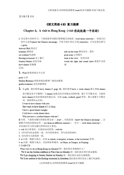 【英语】4BChapter4复习提要