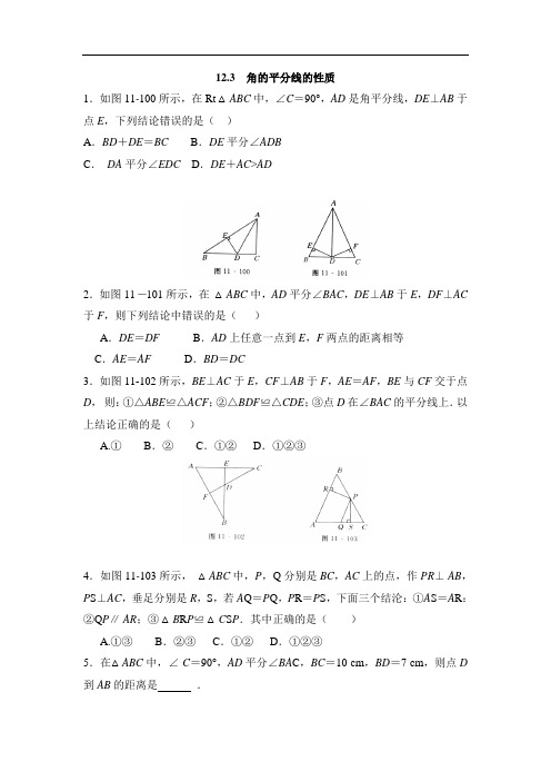 人教版八年级数学上册练习 12.3《角的平分线的性质》