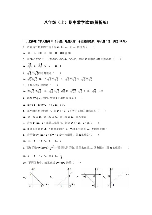 八年级上期中数学试卷含答案解析