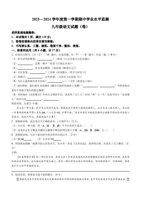陕西省西安市西咸新区2023-2024学年九年级上学期期中语文试题(含解析)