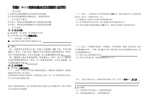 人教版九年级下册数学学案：26.2.2实际问题与反比例函数