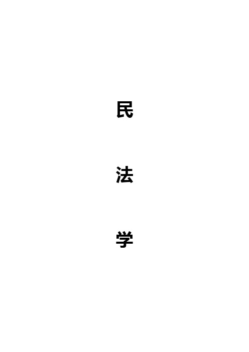 【考试分析】民法(2020年考试分析文字重新排版-修改)