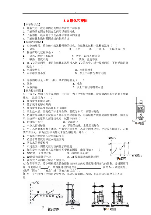 精选人教版八年级物理上册第三章第2节熔化和凝固