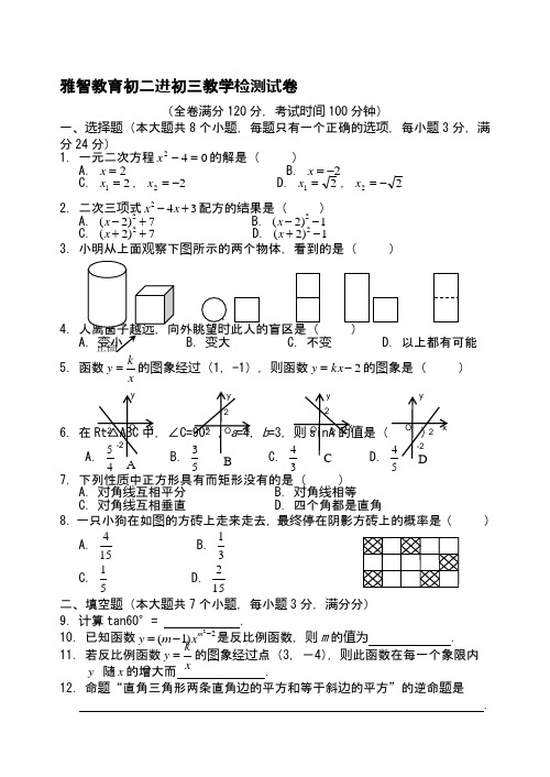 北师大版九年级数学上册期末检测数学试卷及答案 (2).