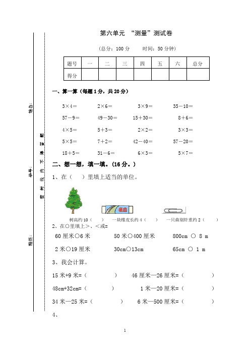 新北师大版二年级数学上册第6单元《测量》测试题3