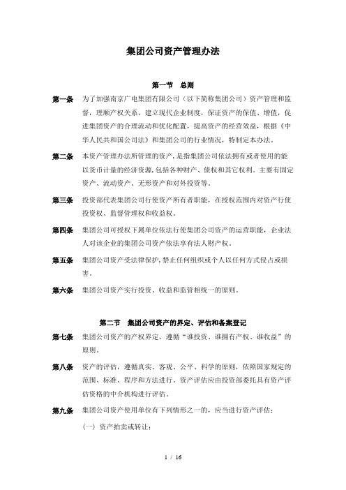 某集团资产产权转让管理办法