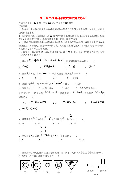 高三数学上学期第二次调研考试题 文 新人教A版