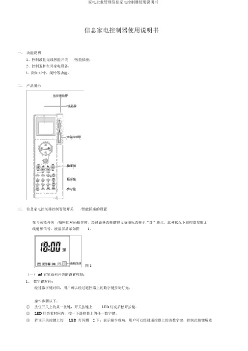 家电企业管理信息家电控制器使用说明书