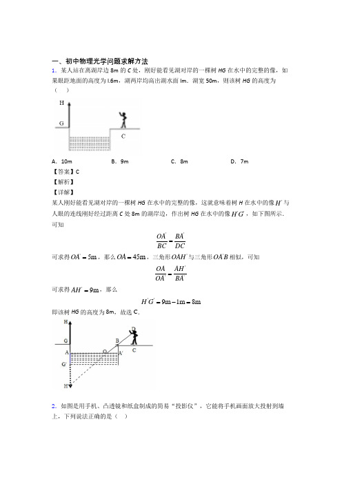 宁波中考物理专题题库∶光学问题求解方法的综合题