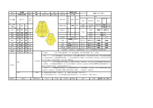 棉服 工艺单