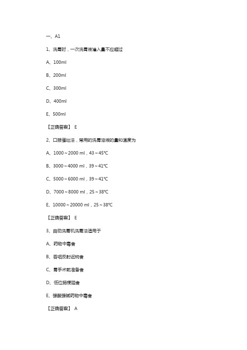 初级护师考试基础护理学章节练习题：危重病人抢救和护理